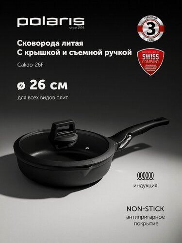 Изображение товара Сковорода с крышкой для индукционной плиты POLARIS Calido-26FP, антипригарная 26 см, со съёмной ручкой