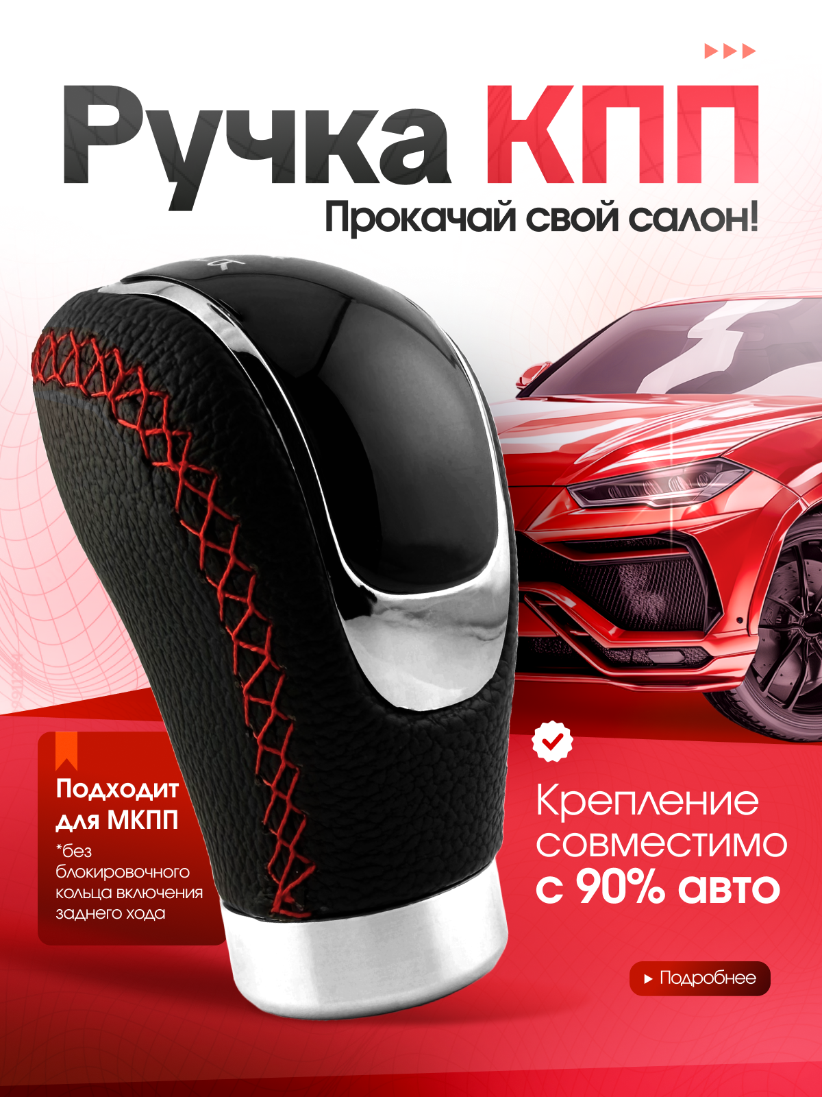 Штатная ручка КПП МКПП декоративная съемная рукоятка рычаг коробки передач для всех моделей автомобилей