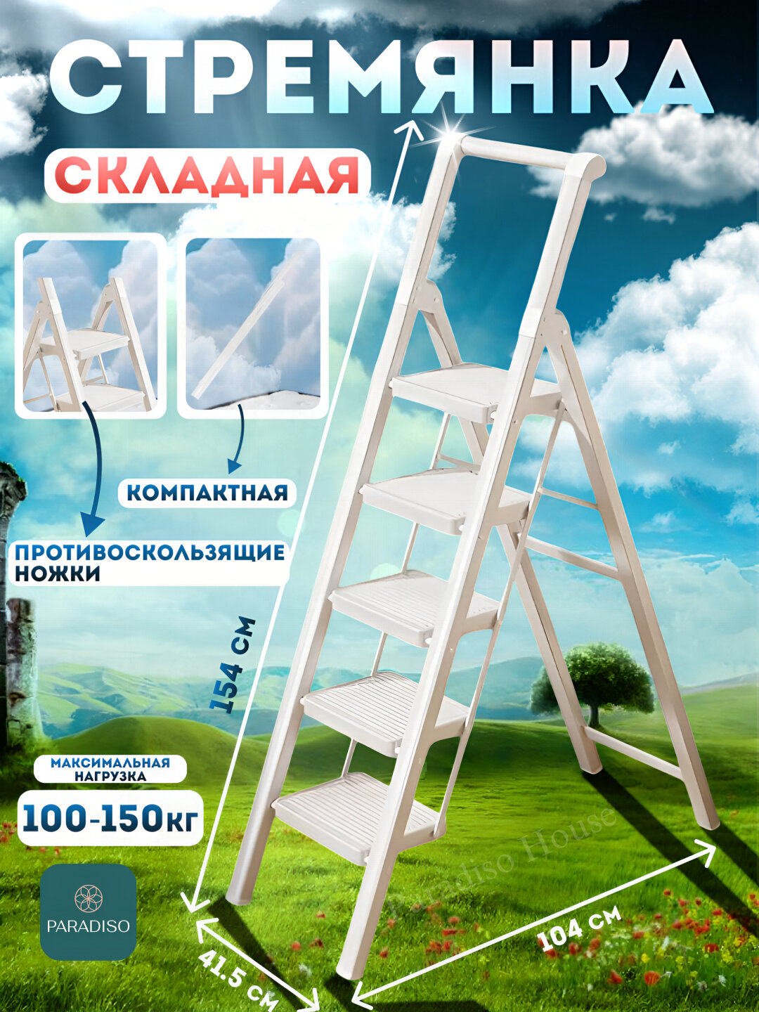 Многофункциональные бытовые стремянки, 3 / 4 / 5 ступени, до 120 кг выдерживает