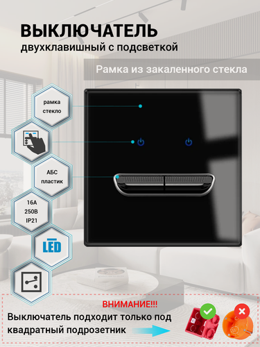 Изображение товара Выключатель проходной двухклавишный с подсветкой, рамка стекло Чёрный