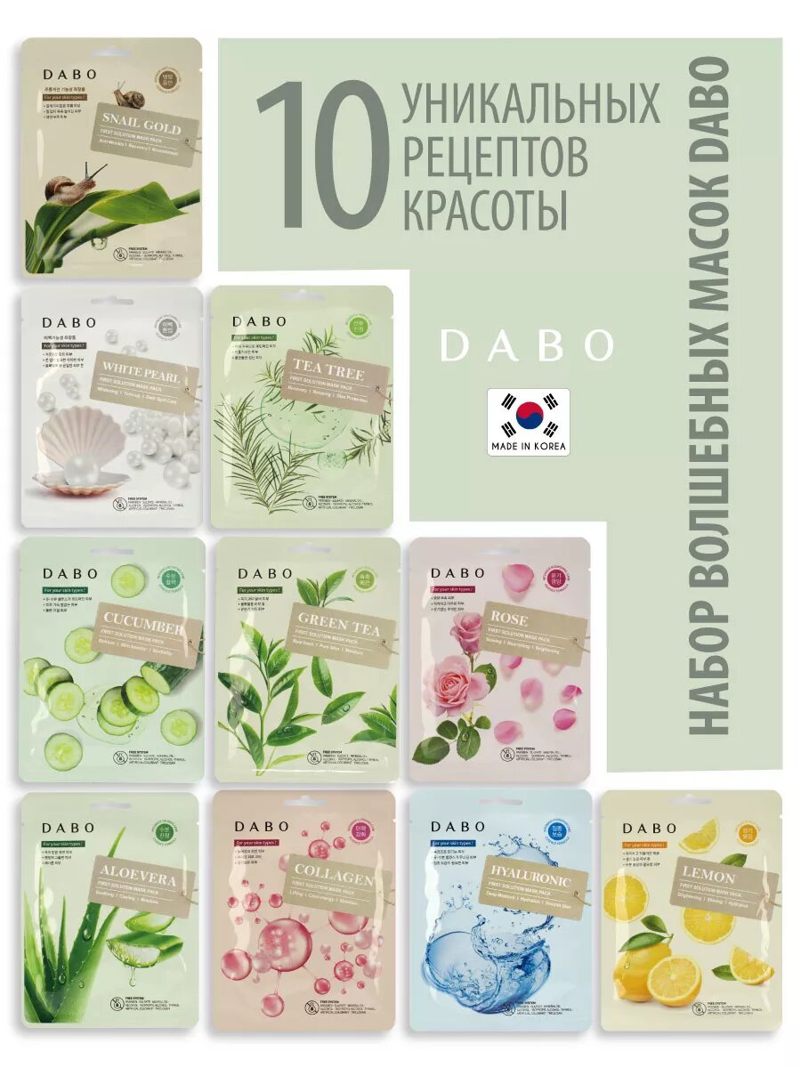 Корейская маска для лица тканевая набор Корея, 10шт