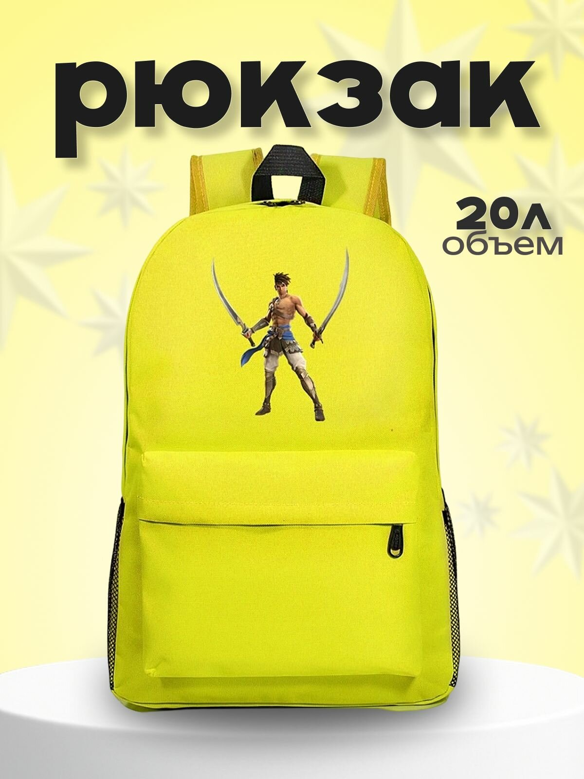 Рюкзак Дастан с мечами (Prince of Persia) желтый №1