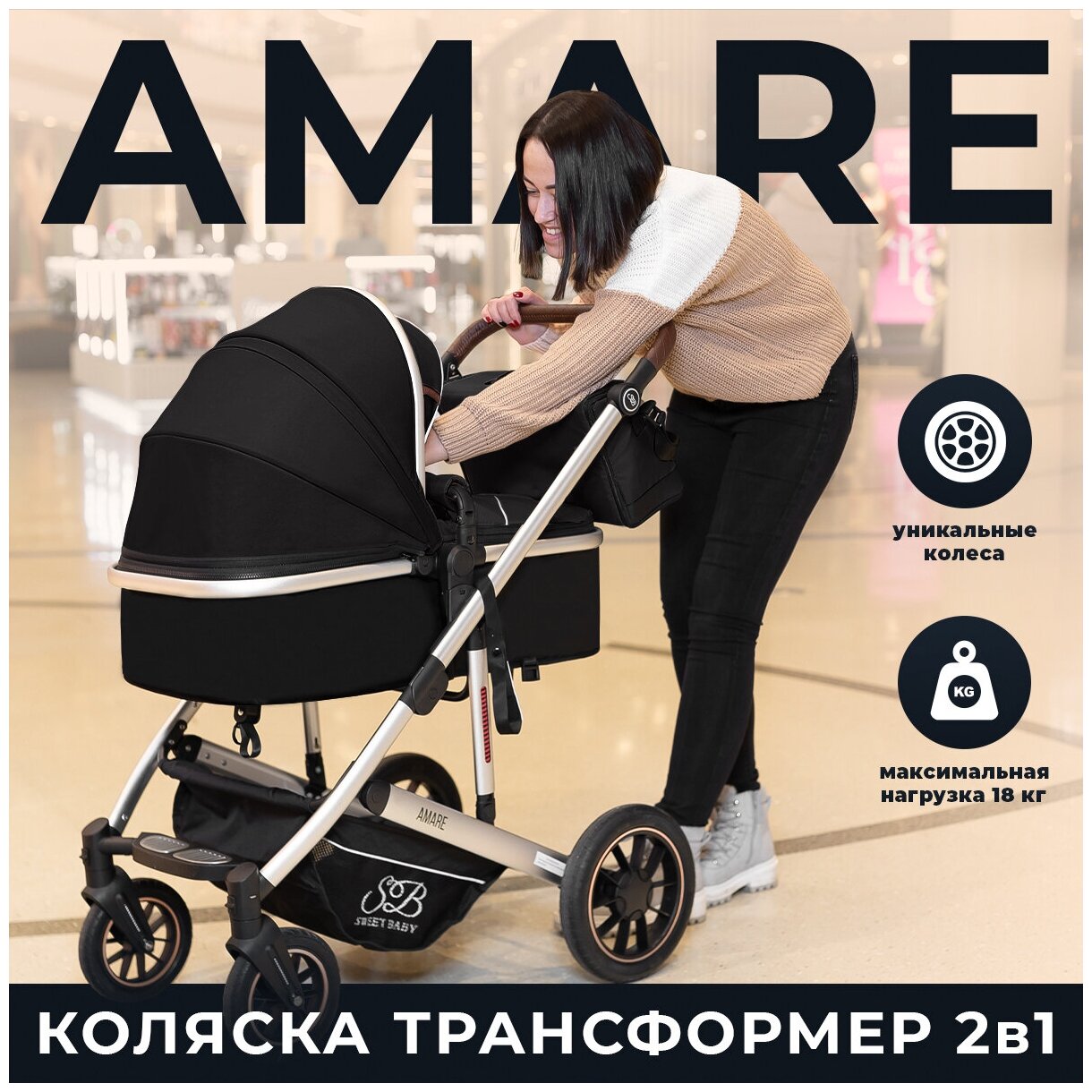 Коляска-трансформер Sweet Baby Amare Black — купить в интернет-магазине по низкой цене на Яндекс Маркете