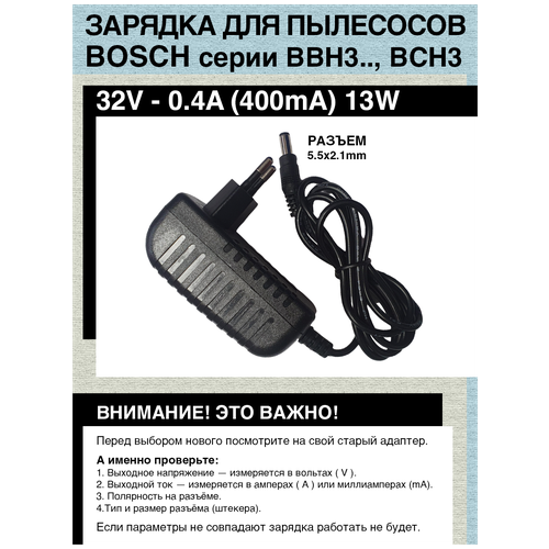 пенный фильтр для пылесосов bosch bbh3 bch3 12027764 Зарядка блок питания для пылесосов Bosh Flexxo Serie 4 25.2V (32.0V - 0.4A). Разъем 5.5х2.1mm.