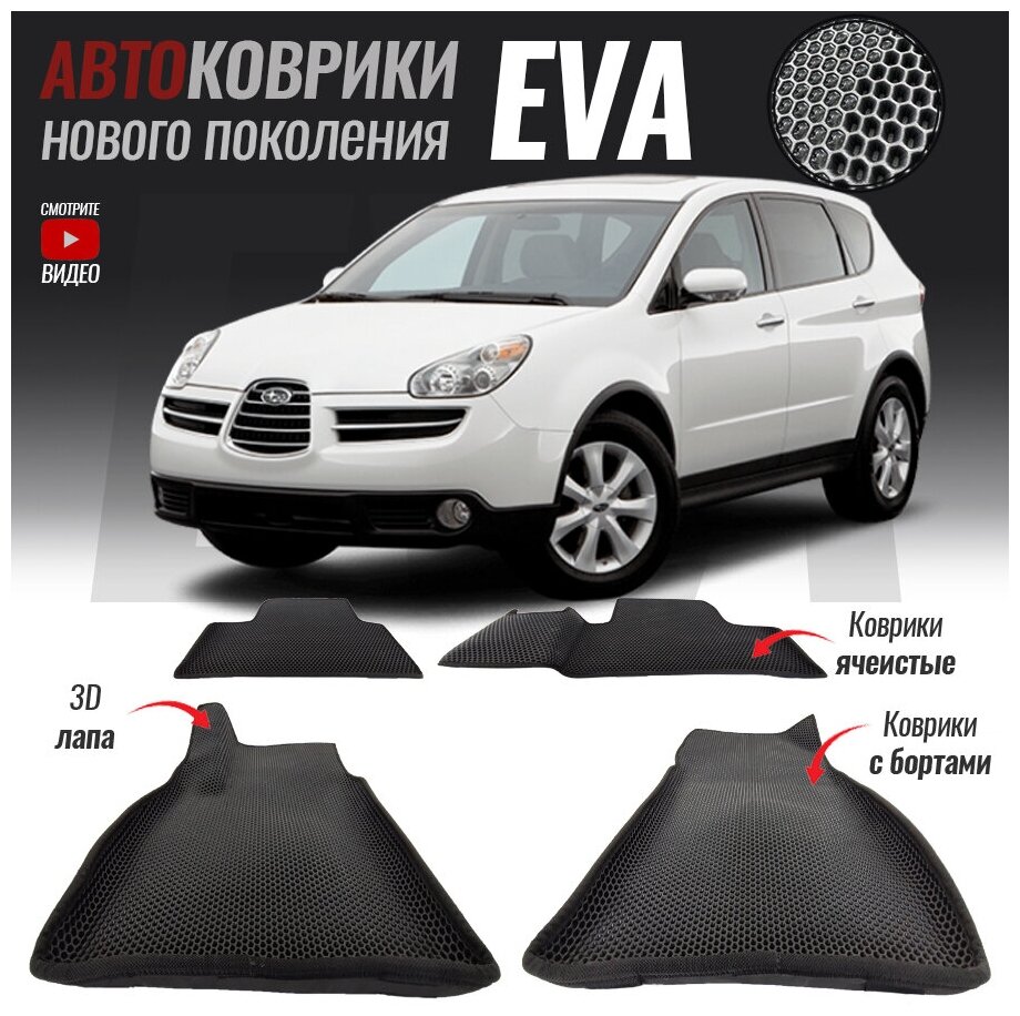 С бортами  Subaru Tribeca / Субару Трибека (2004-2014)