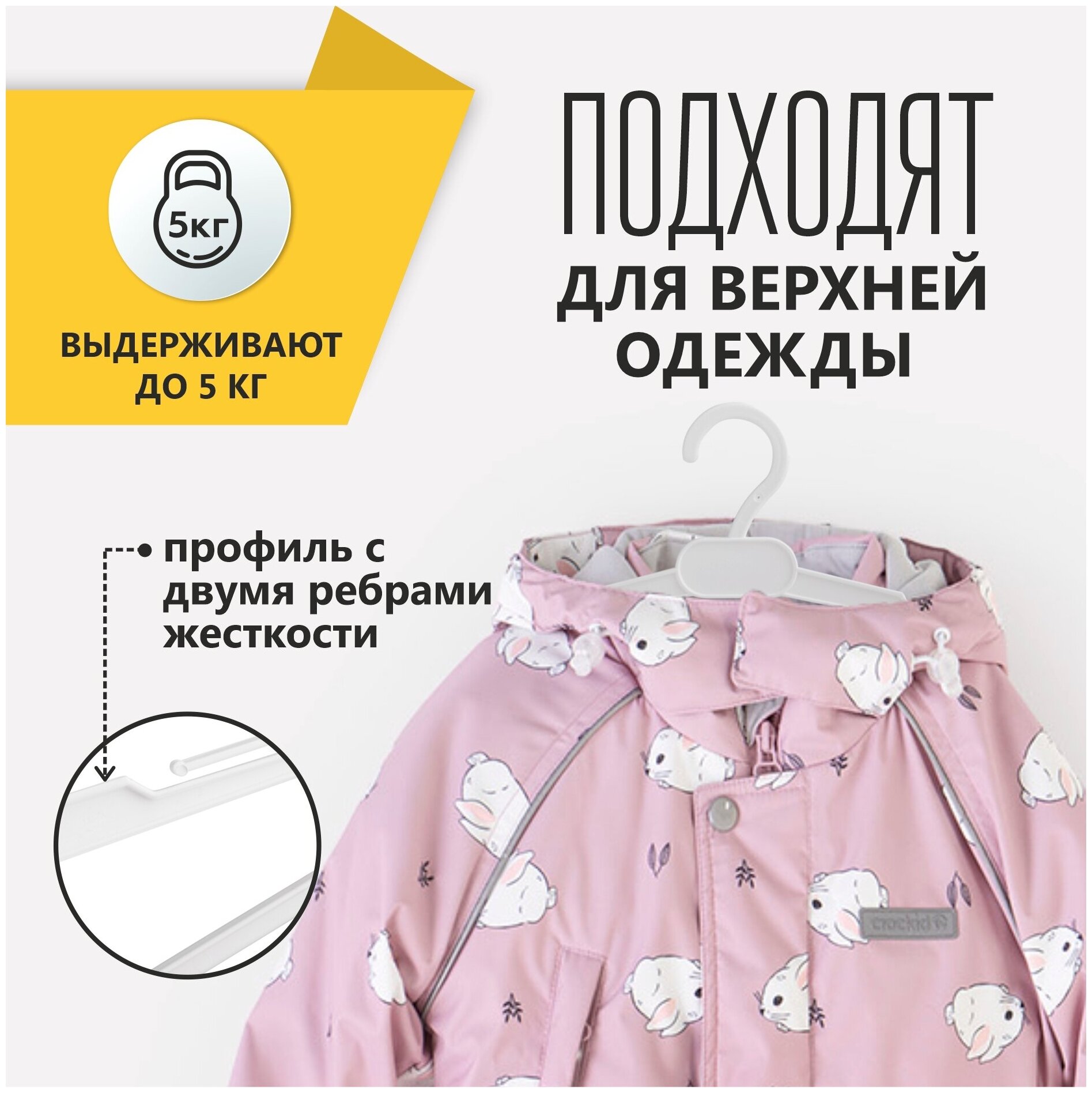 Детские вешалки плечики для одежды и вещей, набор 10 шт, белые - фотография № 2
