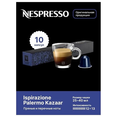 Капсулы для кофемашин Nespresso Original 