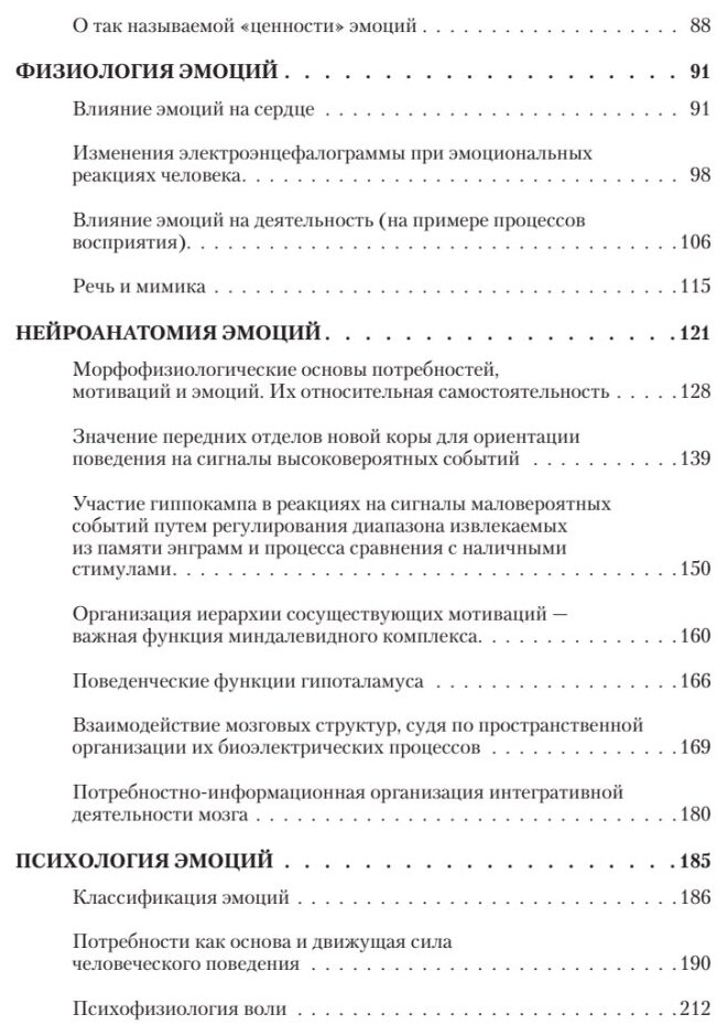 Эмоциональный мозг (Павел Симонов) - фото №3