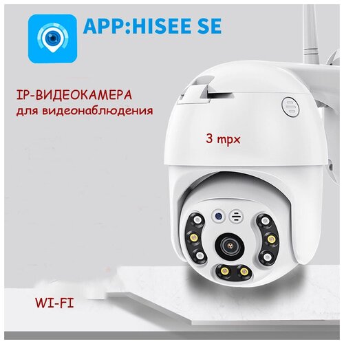 HISEETECHNOLOGY Камера видеонаблюдения уличная wifi 219900₽