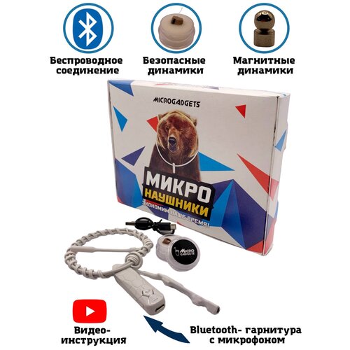 Микронаушник магнитный Microgadgets Bluetooth Nano Pro с кнопкой пищалкой и сброс-вызов белый 399900₽