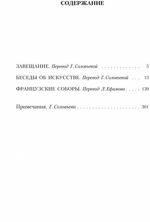 Беседы об искусстве (Роден Огюст Франсуа Рене) - фото №3