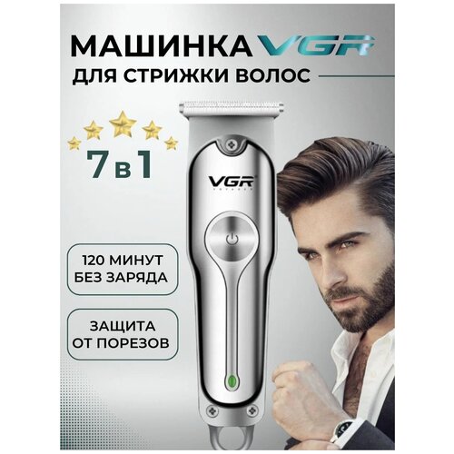 Беспроводной триммер для стрижки волос бороды и усов VGR V-071 81700₽