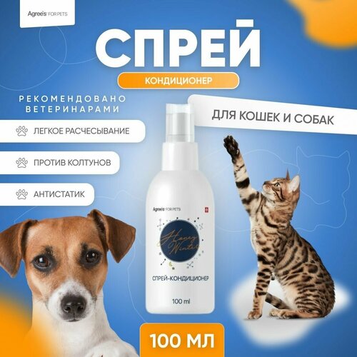 Спрей кондиционер антистатик Agree's for pets для шерсти собак и кошек, 100 мл