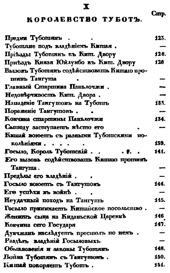 Книга История тибета и Хухунора, С 2282 Года до Р, Х, до 1227 Года по Р, Х, Ч.2 - фото №8