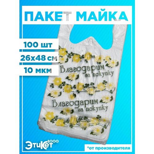 Пакет майка / полиэтиленовый / белый / 