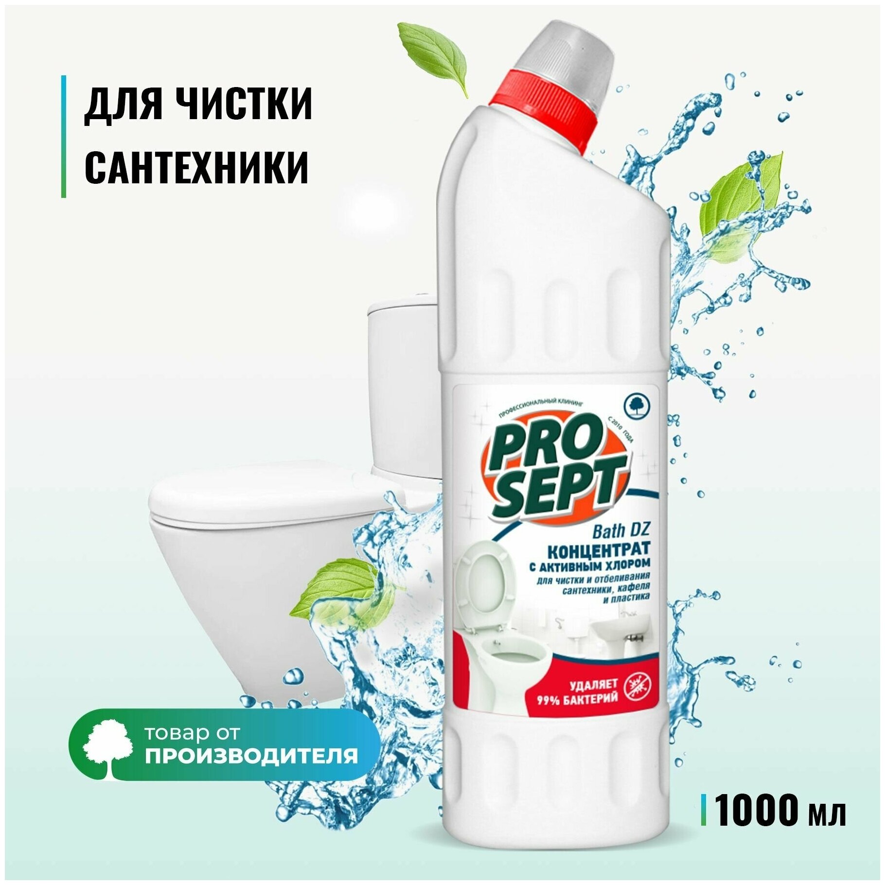 Средство для уборки и дезинфекции санитарных комнат PROSEPT Bath DZ, 1 л.