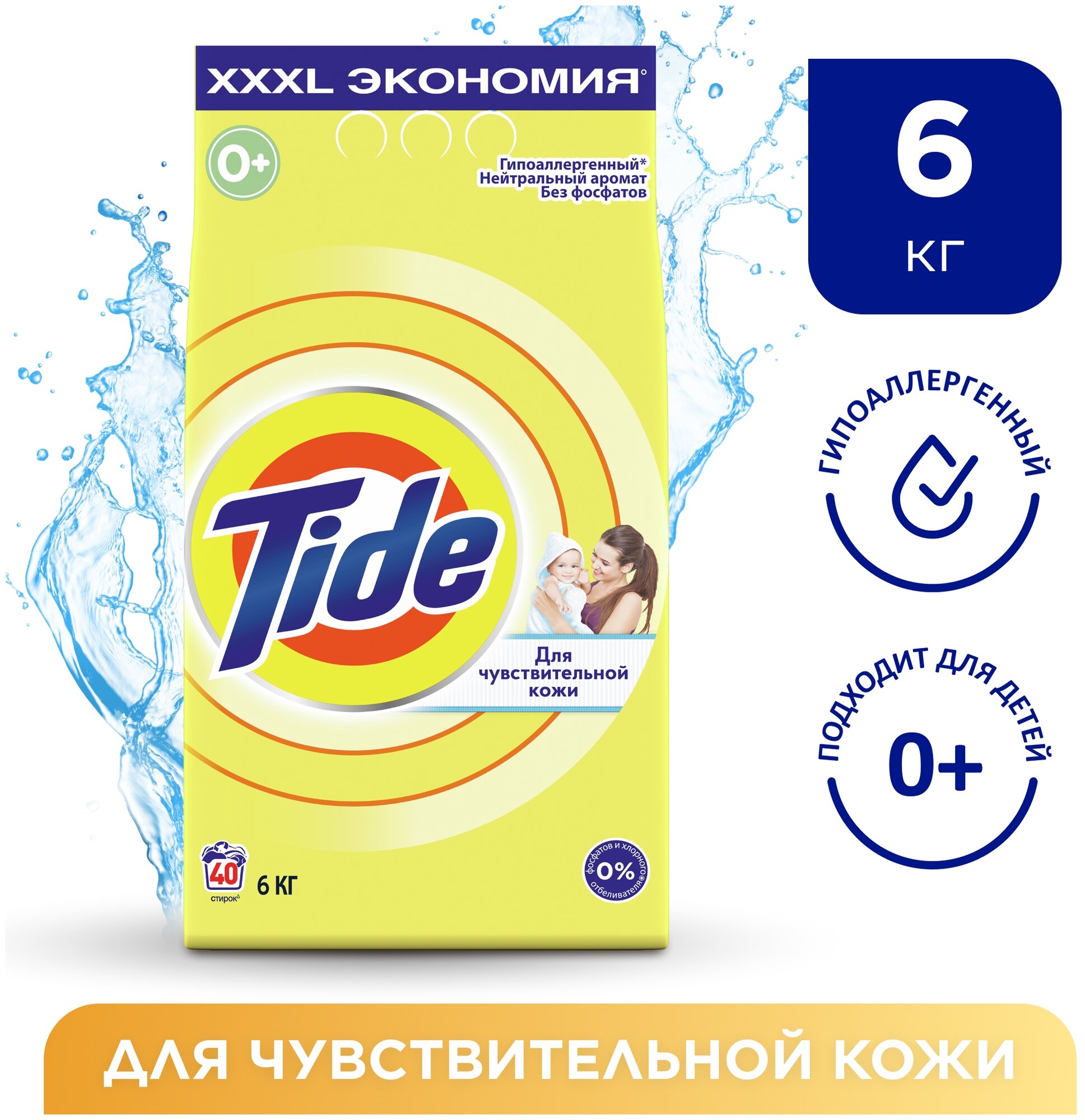 Стиральный порошок Tide аквапудра для чувствительной кожи (автомат), 6 кг