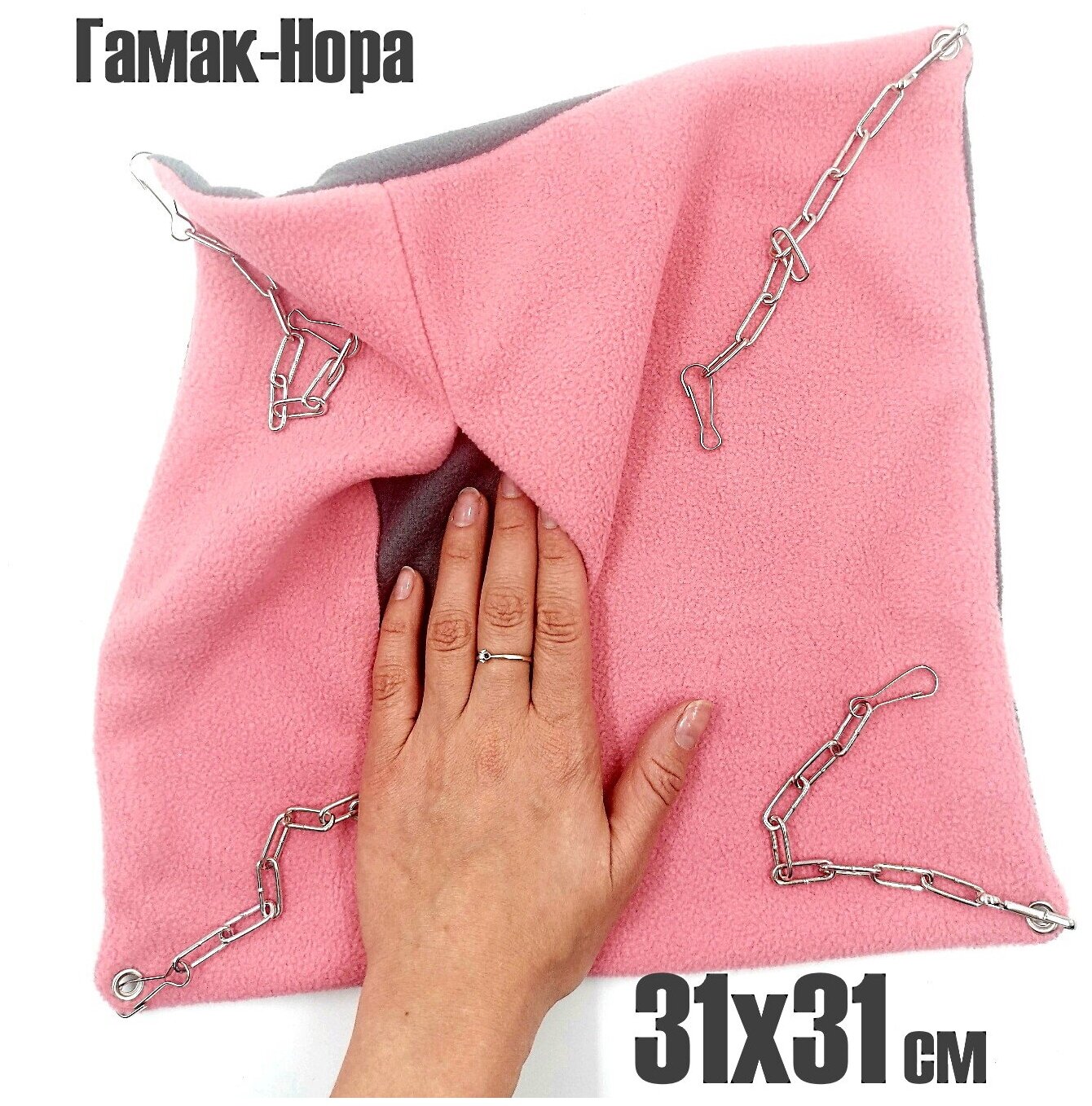 Гамак - нора для грызунов розовый большой 31х31 см