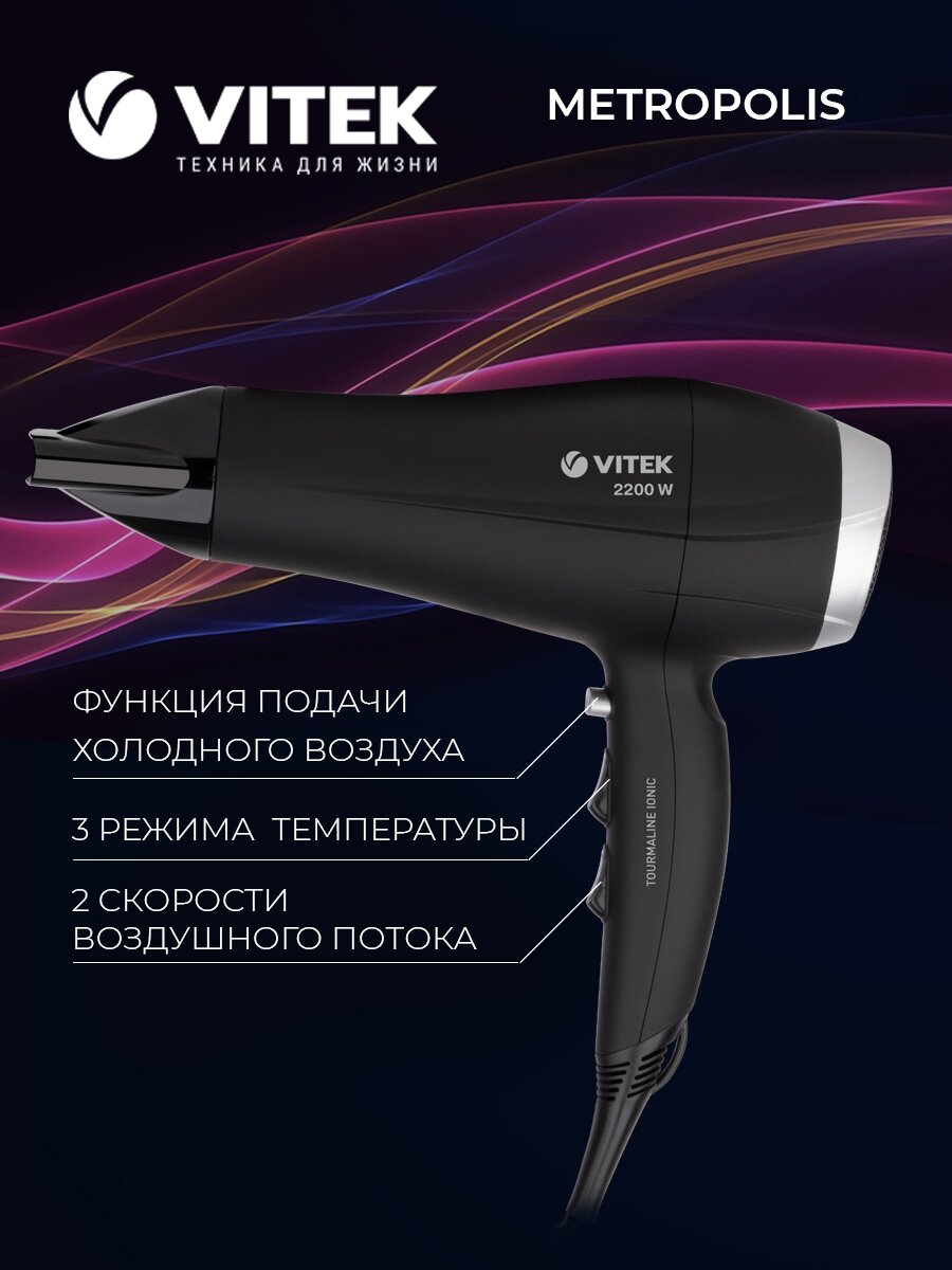 Фен Metropolis VITEK VT-1302