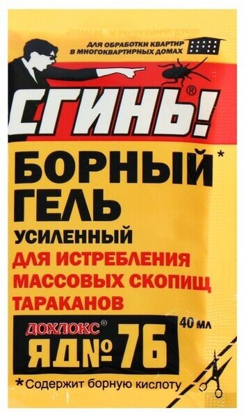 Усиленный борный гель от тараканов "Сгинь №76", 40 мл, 3 штуки