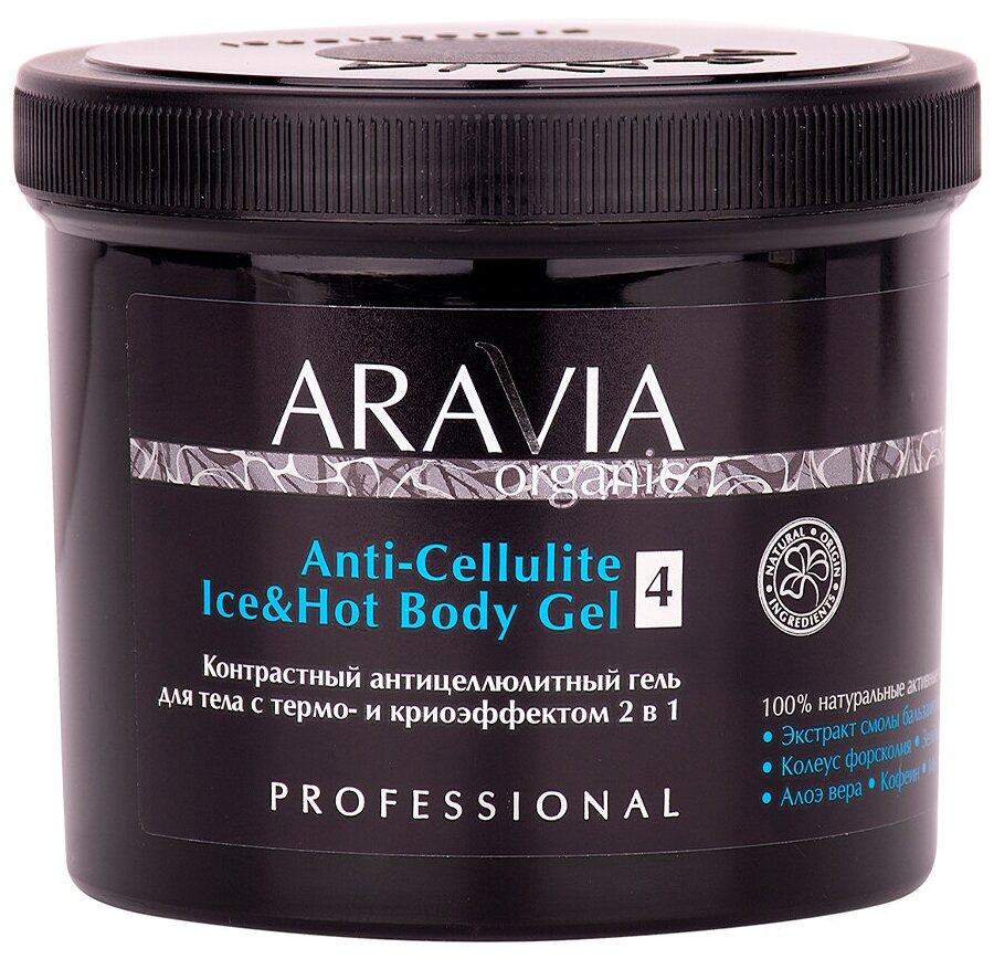 ARAVIA ORGANIC Гель контрастный антицеллюлитный для тела с термо и крио эффектом, 550 мл