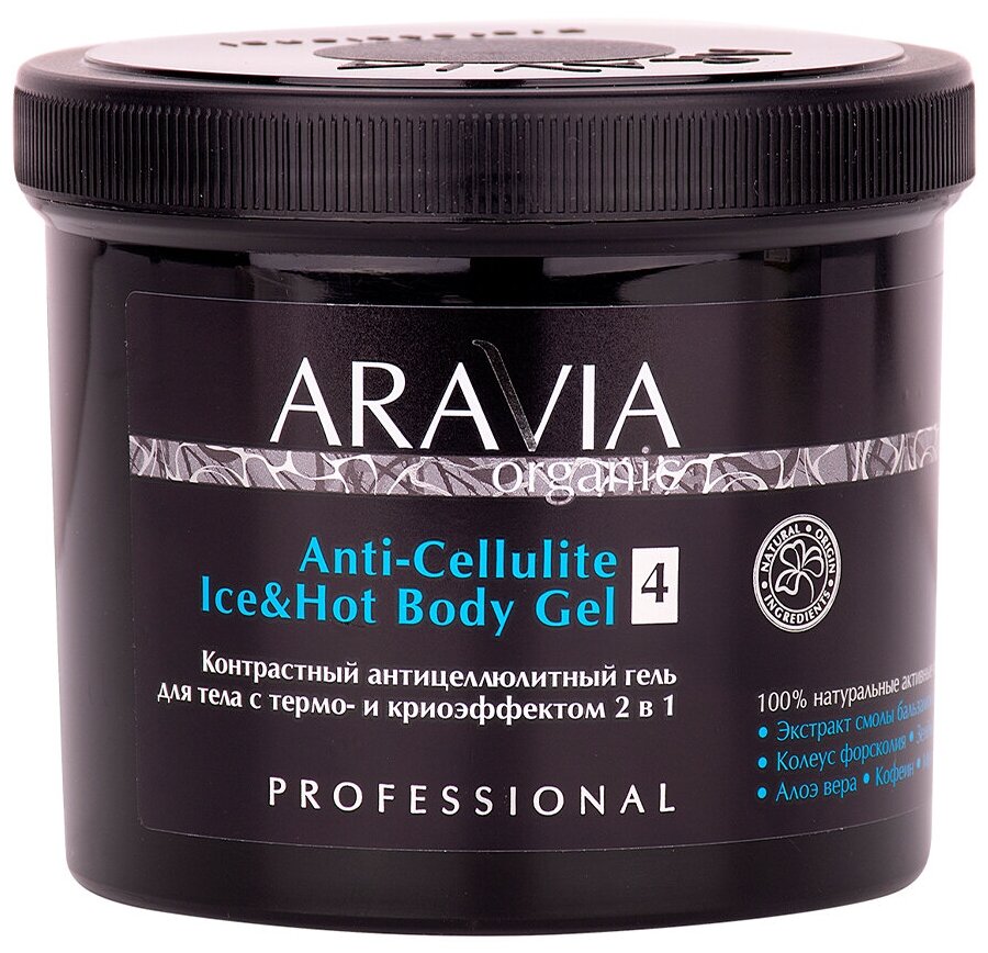 ARAVIA Organic, Антицеллюлитный гель контрастный для тела Anti-Cellulite Ice&Hot Body Gel, 550 мл