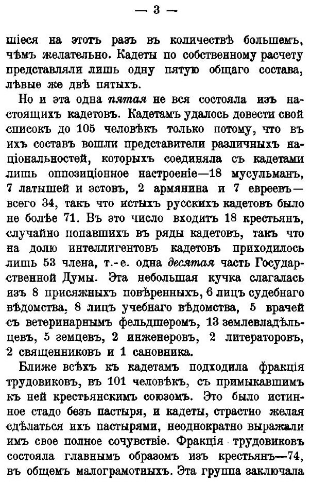 Книга Вторая Государственная Дума - фото №6