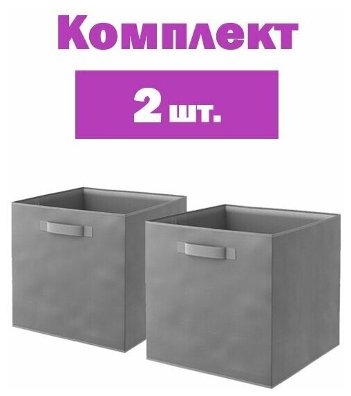 Коробка для хранения цвет графитовый 2шт 31x31x31 см 29.7 л