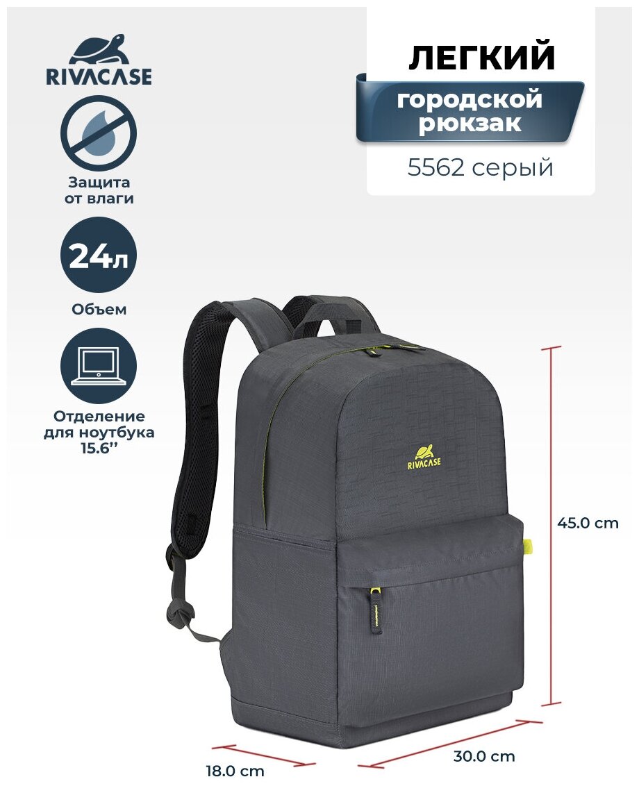 RIVACASE 5562grey. Лёгкий городской рюкзак, 24л /12