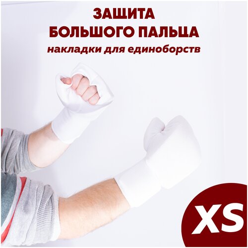 фото Перчатки для единоборств и каратэ киокусинкай leosport с защитой большого пальца xs