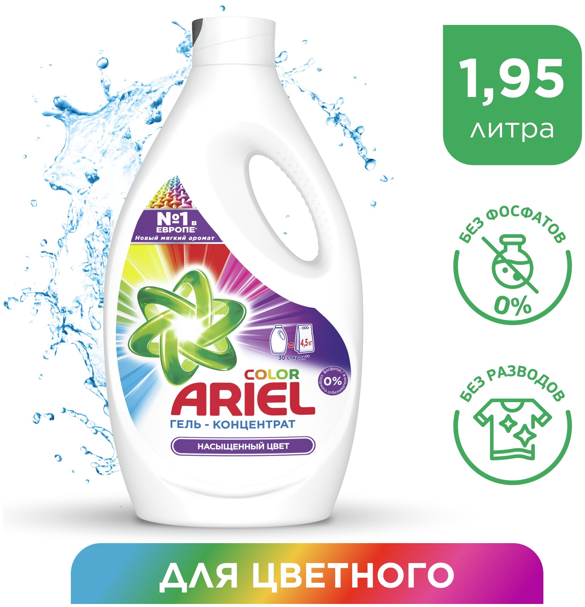 Гель для стирки Ariel Color 30 стирок 1,95 л.