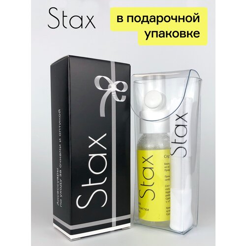 Спрей и салфетка для очков Stax в мягком футляре, 30мл, 15х18см, подарочная упаковка