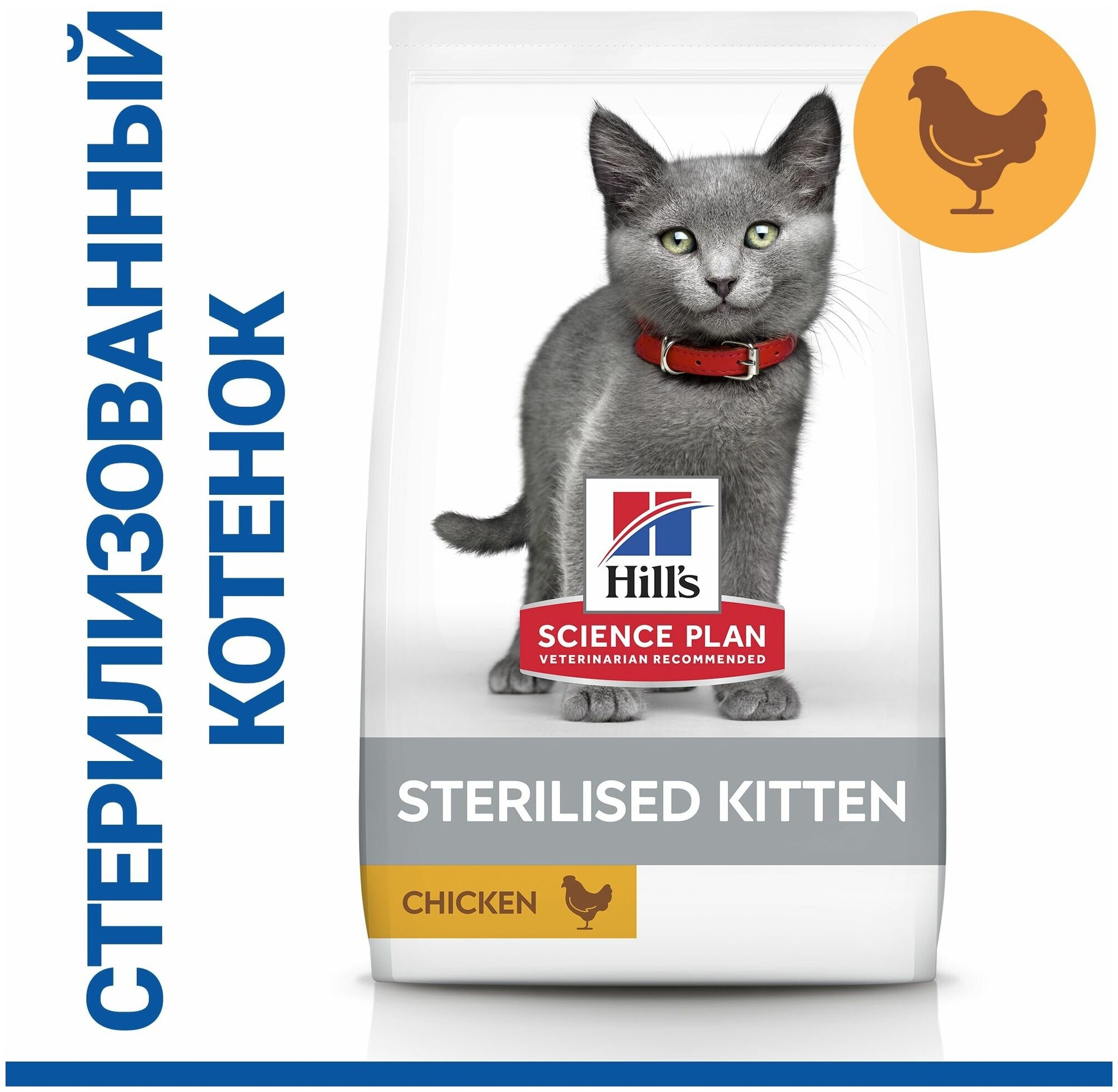 Hill's Science Plan Sterilised Kitten корм для стерилизованных котят (Курица, 3 кг.) - фото №10