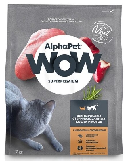 Корм сухой Alphapet WOW Superpremium полнорационный для взрослых стерилизованных кошек (с индейкой и потрошками) 7 кг