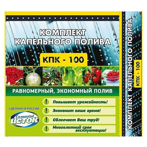 Устройство капельного полива 300 растений КПК/100 Istok для участка дачи многолетнее