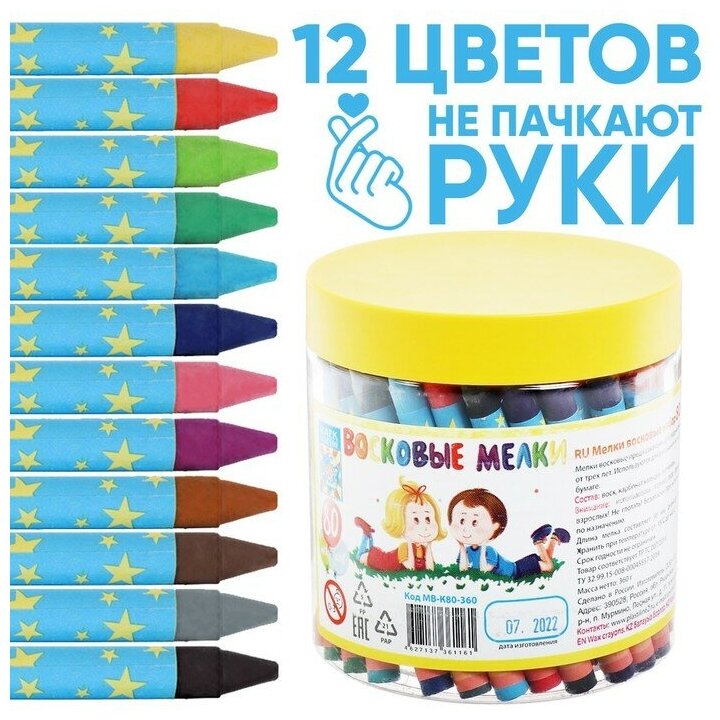 Мелки восковые, 12 цветов, 80 штук, "Игротека", макси упаковка, в пластиковом контейнере