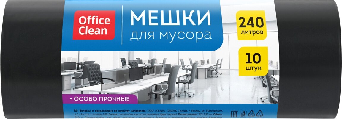 Мешки для мусора 240л OfficeClean ПВД, 90*130см, 55мкм, 10шт, особо прочные, черные, в рулоне (арт. 355036)