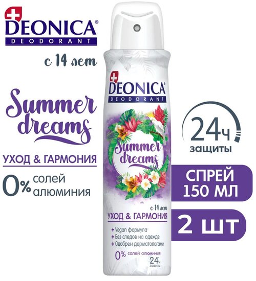 DEONICA Дезодорант Summer Dreams 150 мл (2 шт)