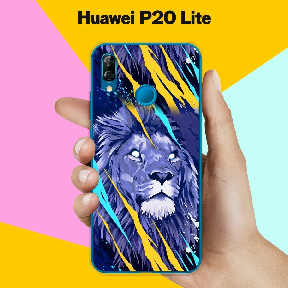 Силиконовый чехол на Huawei P20 Lite Лев / для Хуавей П20 Лайт