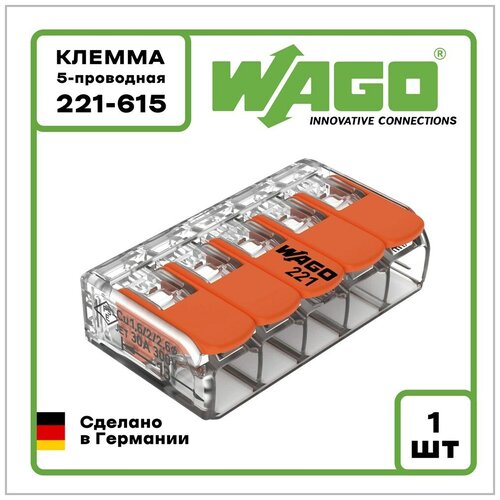 Клеммы WAGO 221-615 (15 шт.)