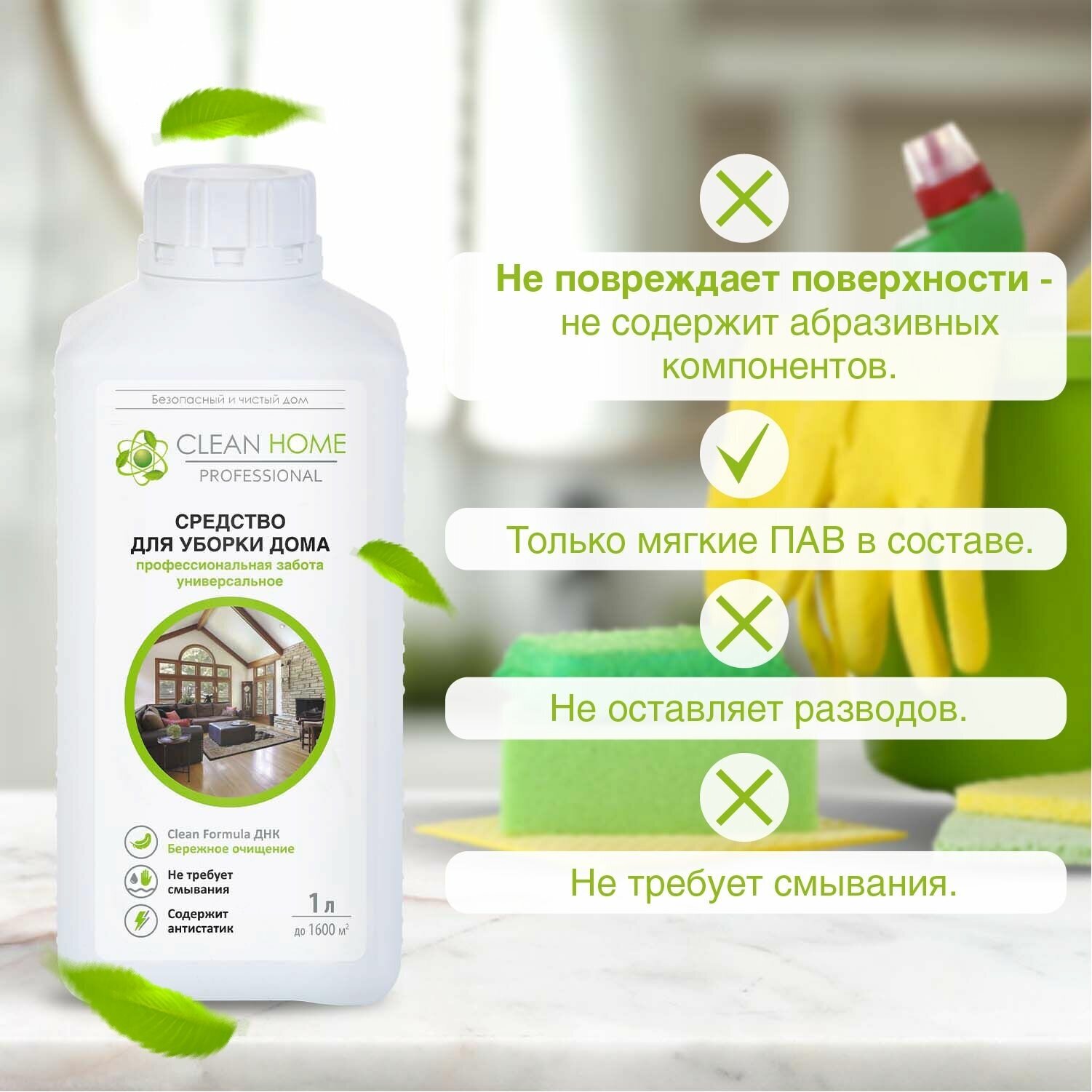 ЭКО Средство для мытья пола и уборки универсальное Clean Home 1000 мл