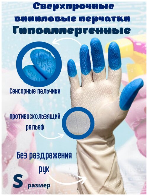Перчатки сверхпрочные виниловые гипоаллергенные, размер S, перчатки хозяйственные, перчатки сенсорные