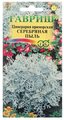 Семена цветов Цинерария приморская "Серебряная пыль", 0,05 г