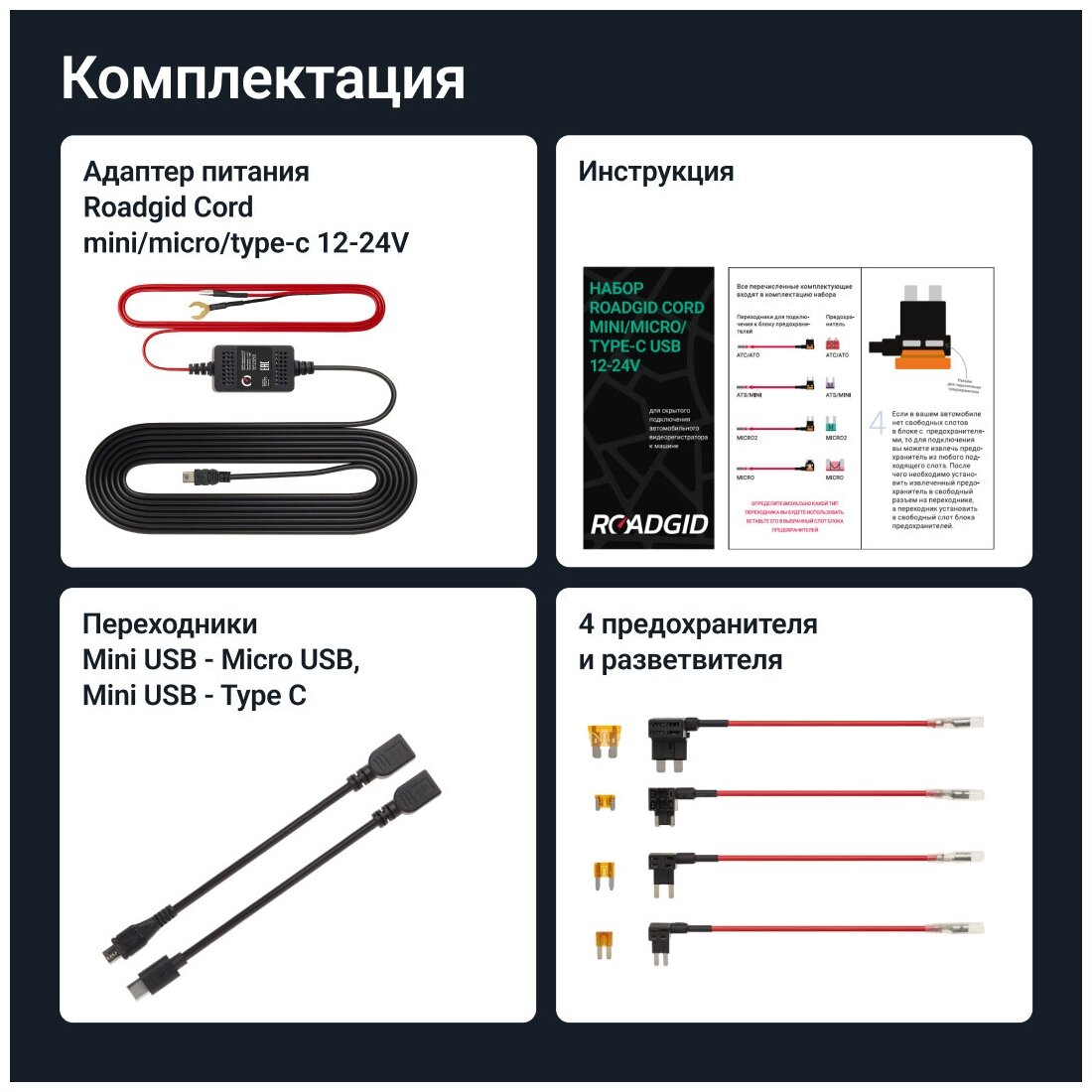 Адаптер для скрытого подключения видеорегистратора Roadgid Cord Mini / Micro / Type-C USB 12-24V выход 5В 3А