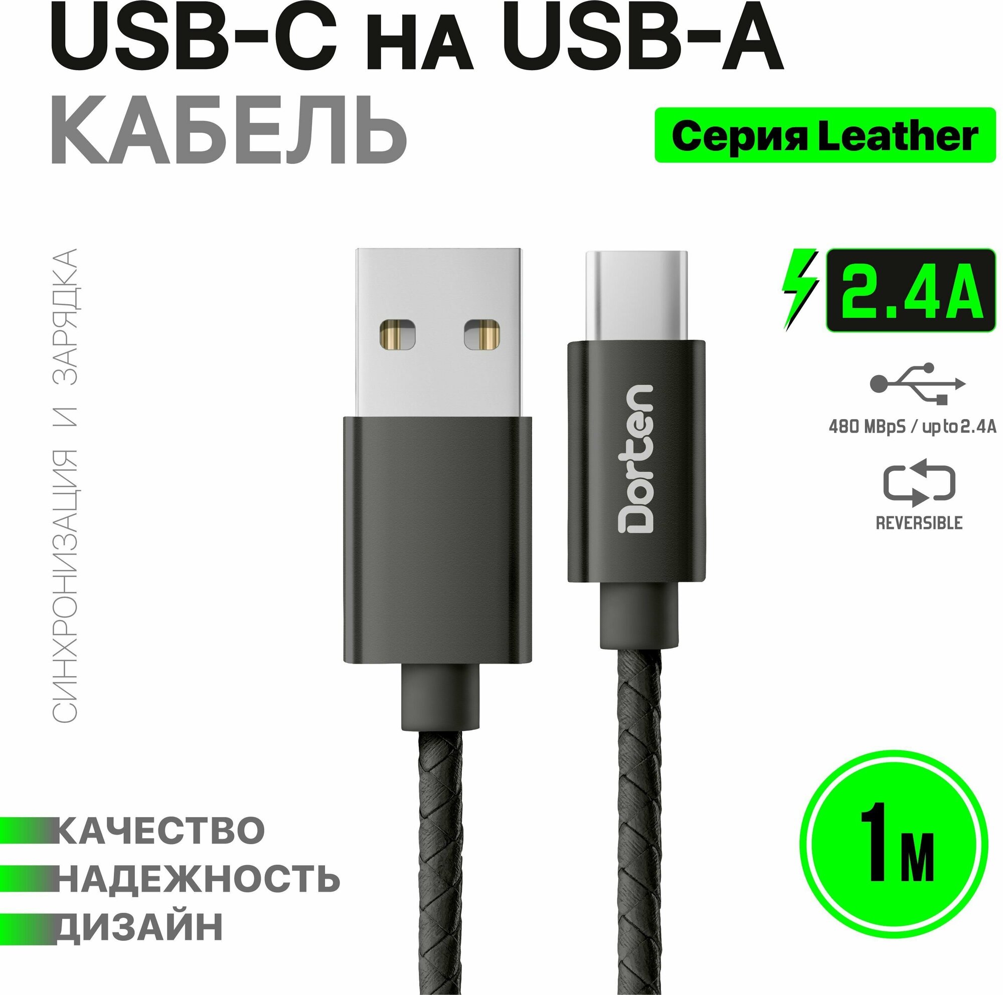 Кабель Dorten USB-C to USB cable: Leather Series 1 meter - Черный