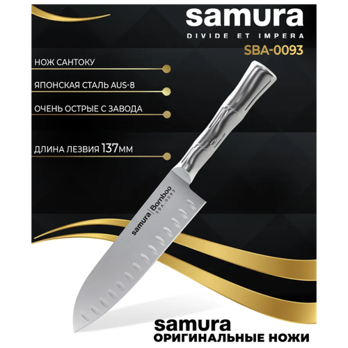 Нож Сантоку Samura Bamboo SBA-0093