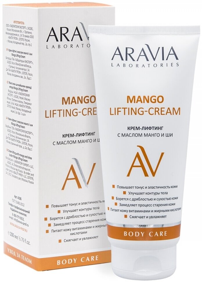 Крем-лифтинг ARAVIA Laboratories с маслом манго и ши Mango Lifting-Cream, 200 мл