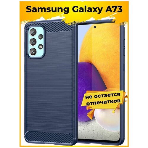 Brodef Carbon Силиконовый чехол для Samsung Galaxy A73 Синий brodef carbon силиконовый чехол для samsung galaxy s22 красный