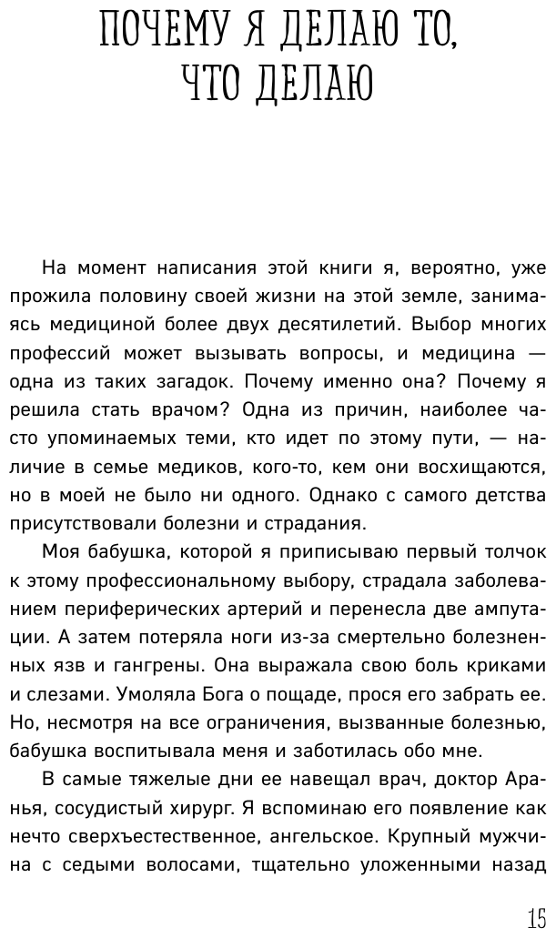 Смерть – это день, который стоит прожить. Как избавиться от страха смерти и взглянуть на жизнь под новым углом - фото №14