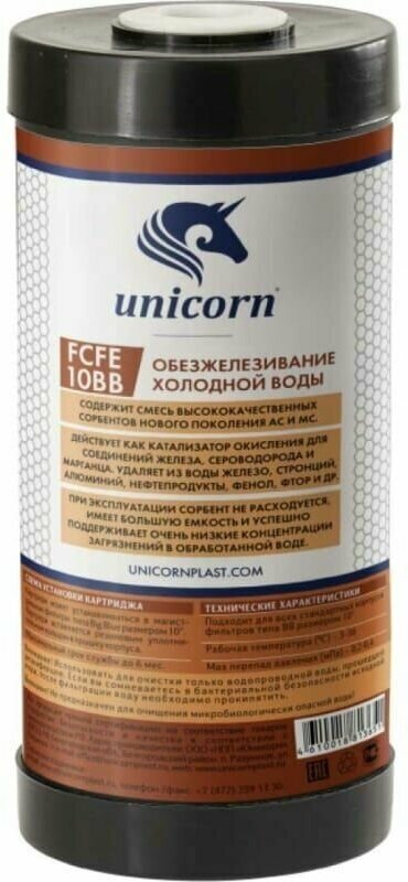 Картридж для удаления железа для фильтра воды 10'' ВВ 1 шт,Unicorn